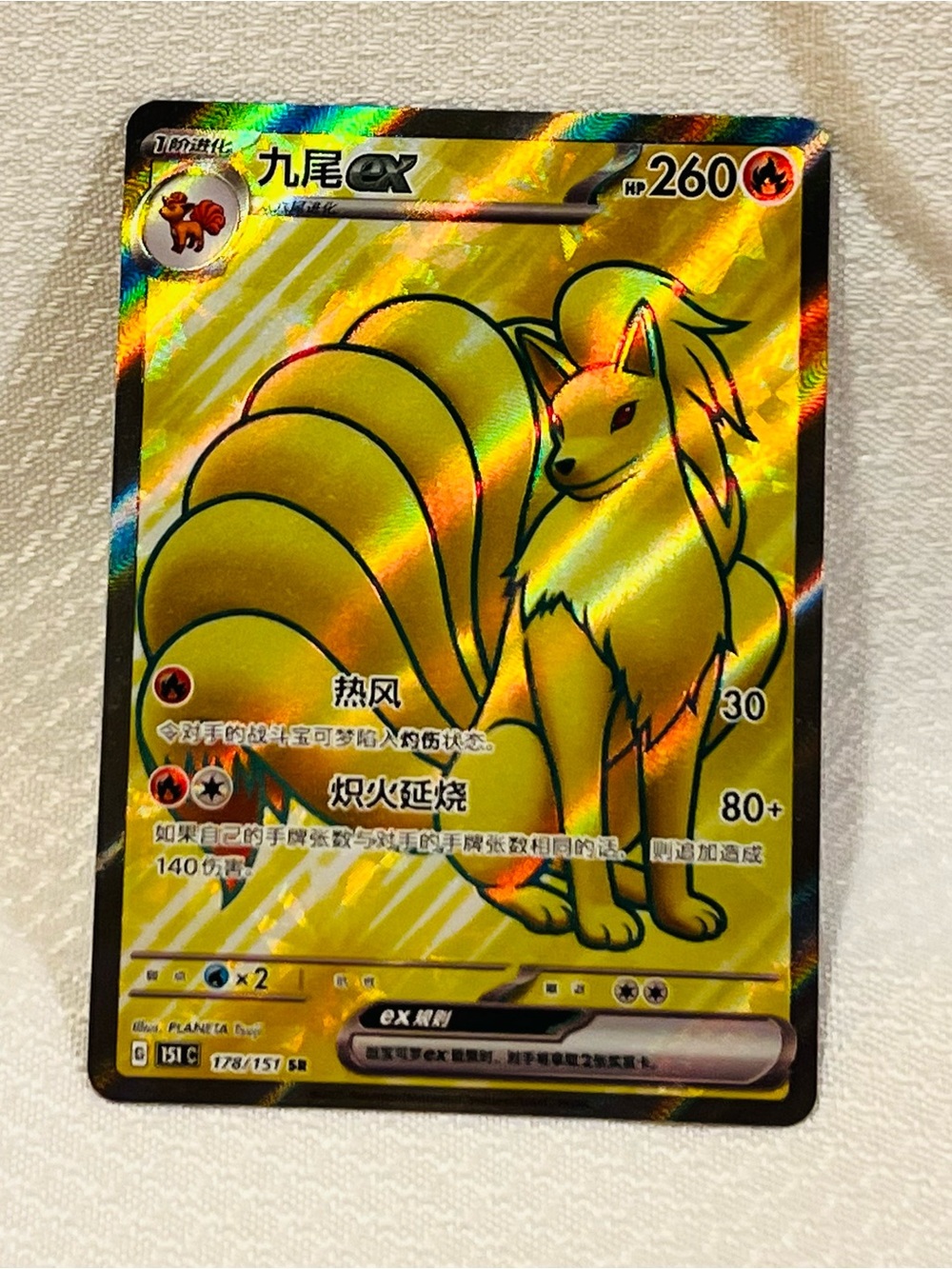 Ninetales ex 188/165 Sv2a: Pokemon Card 151 Holo (in Chinese Version), Very Rare